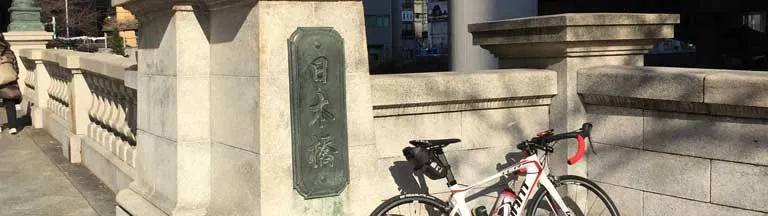 国道15号で日本橋までポタリング 東京都サイクリング