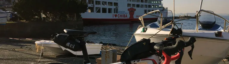 ワンイチ、東京湾一周 神奈川県・東京都・千葉県サイクリング