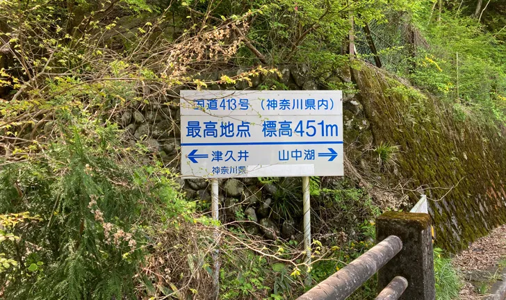 国道413号最高地点